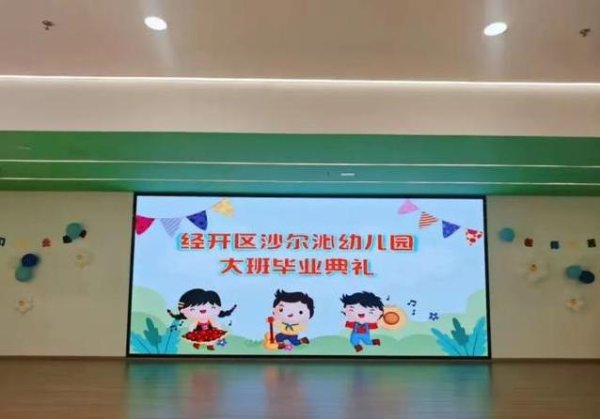 涨上策 幼儿园毕业礼上，孩子们唱响离歌，家长泪目送锦旗