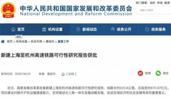 祥乾资产 上海到杭州，又建一条高铁