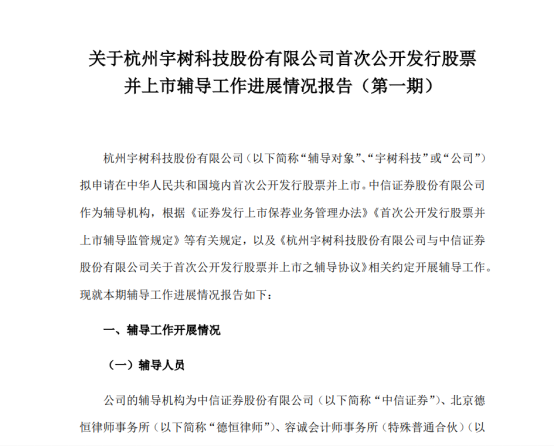 大牛配资网 独家！宇树科技IPO 最新进展→